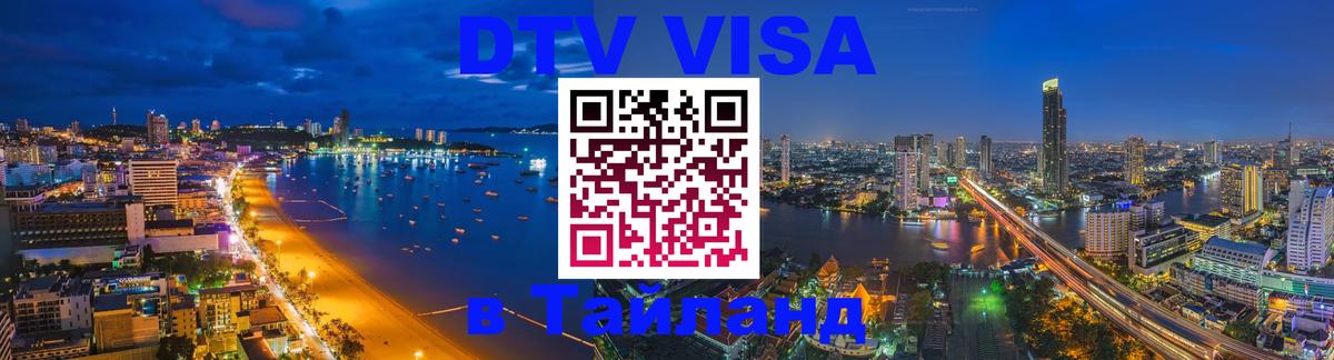 Сколько стоит DTV виза — актуальные цены, оформление даже без документов - Долгопрудный  19.11.2025 